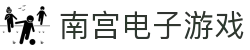 南宫(中国)电子游戏官网